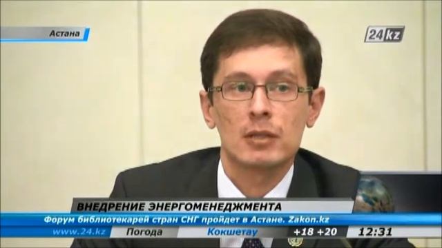 Внедрение энергоменеджмента