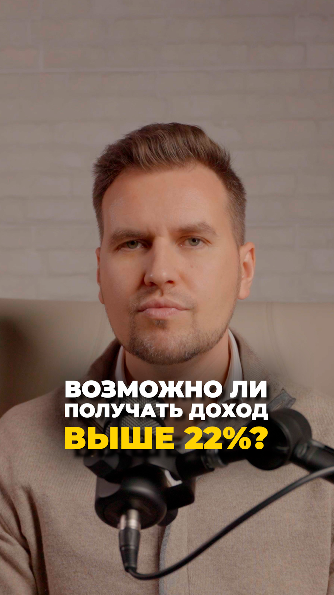 Как получать выше 22% годовых?