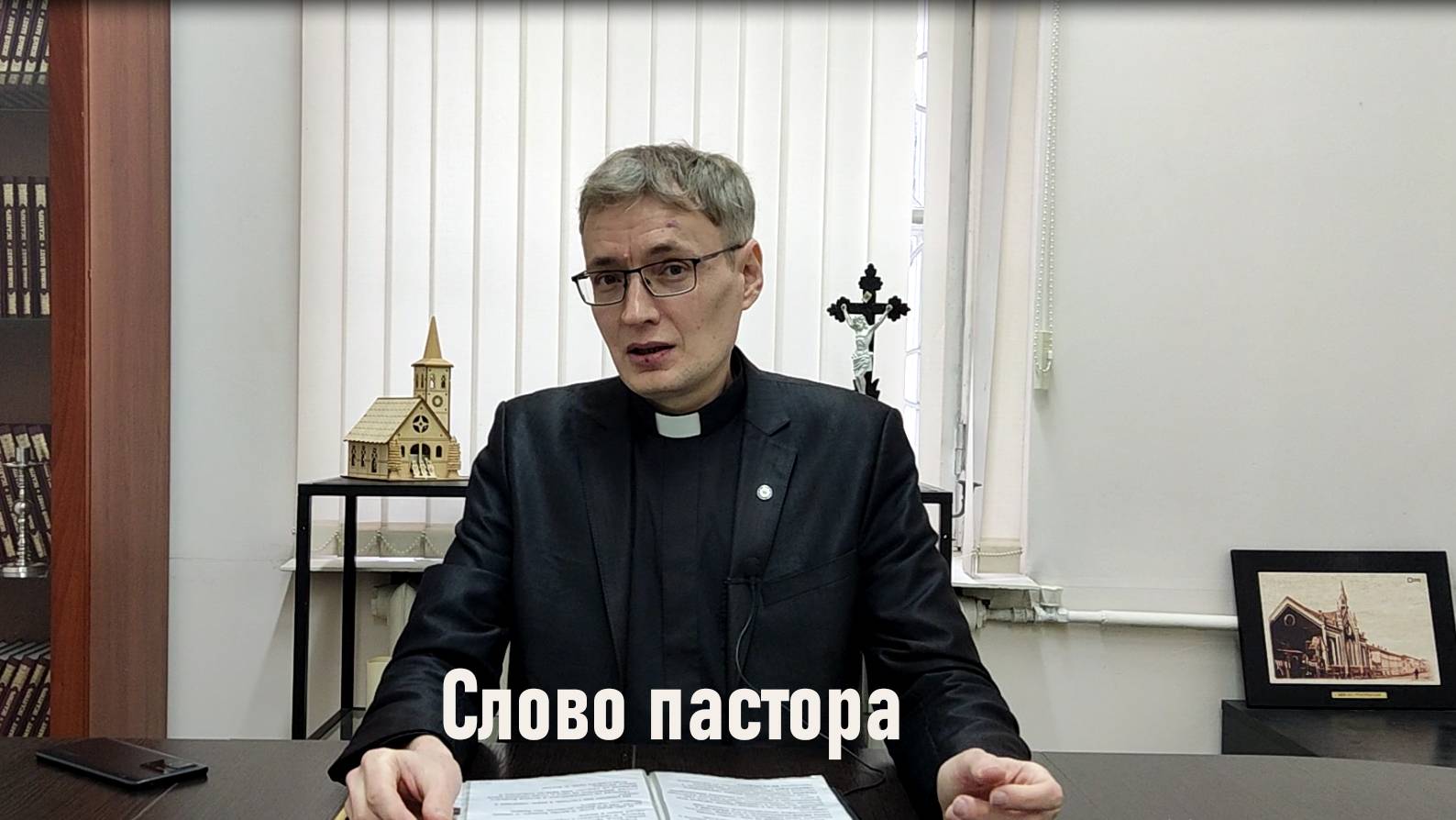 Слово пастора на первое воскресенье Страстного времени