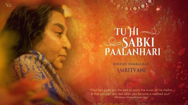 Tu Hi Subki Paalanhari _ Amritvani _ Dinesh Nimbalkar