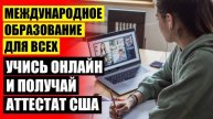 🚫 Школа онлайн 💯 Онлайн школа для особенных детей ❕