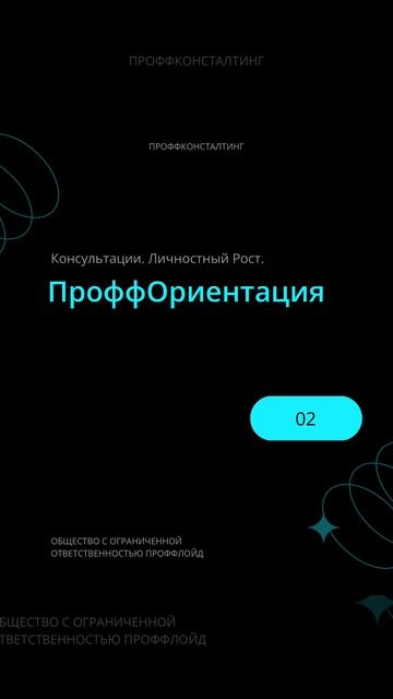 Услуги ПроффКонсталтинга