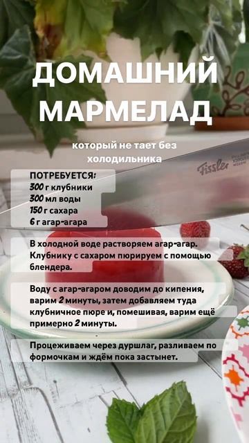 Мармелад очень вкусный, ароматный, к рукам не прилипает и не тает при комнатной температуре