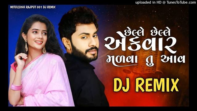 Chhele Chhele Ekvar Malva Tu Aav l Dhaval Barot l New Latest Gujarati Bewafa Dj Remix Song 2023