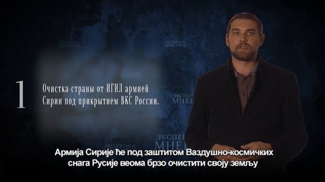 Стратегија Москве у Сирији - кратки филм РИСИ „Контраудар”