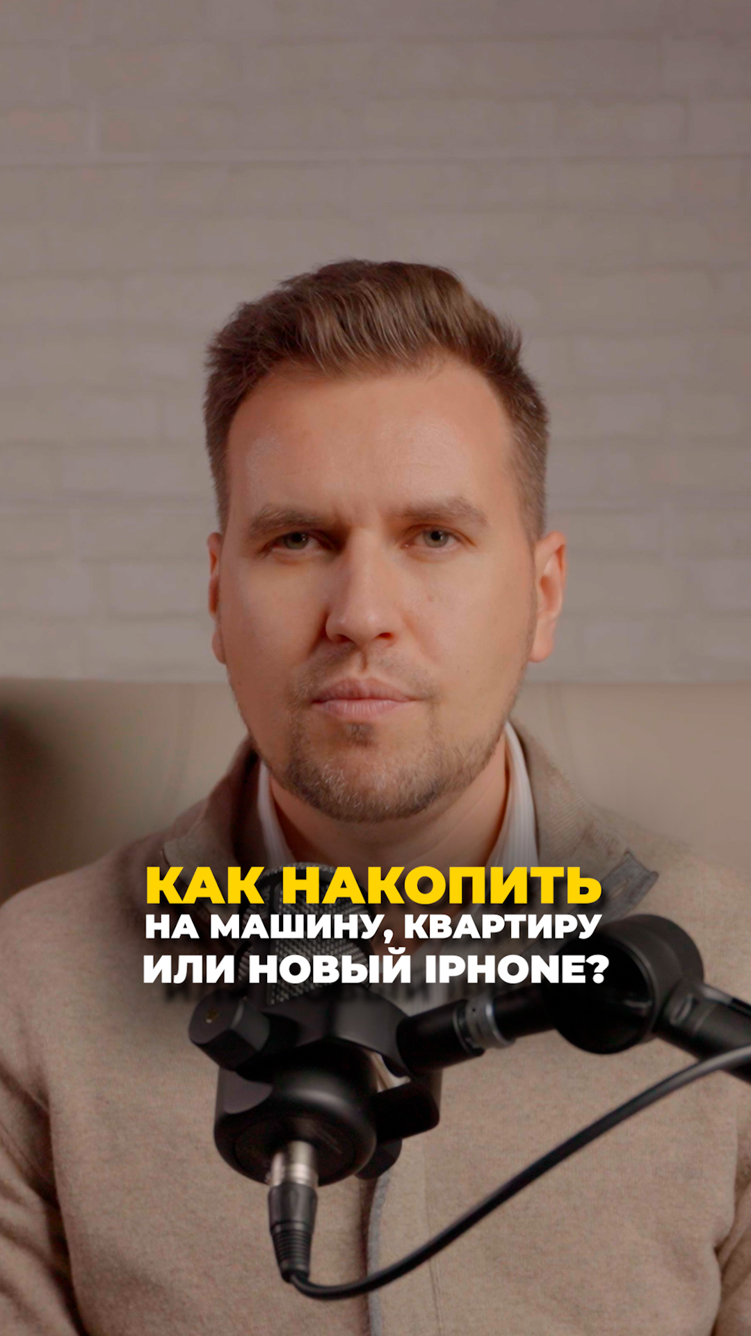 Как накопить на машину, квартиру или новый iPhone: пошаговый план экономии