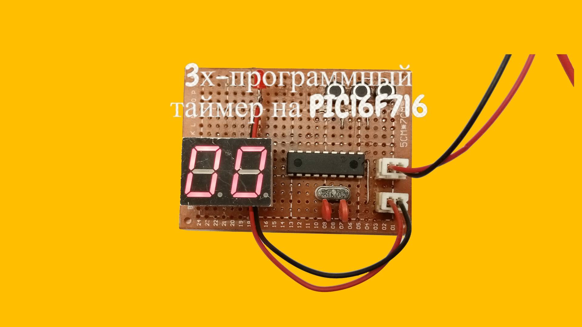 3-х программный таймер на PIC16F716