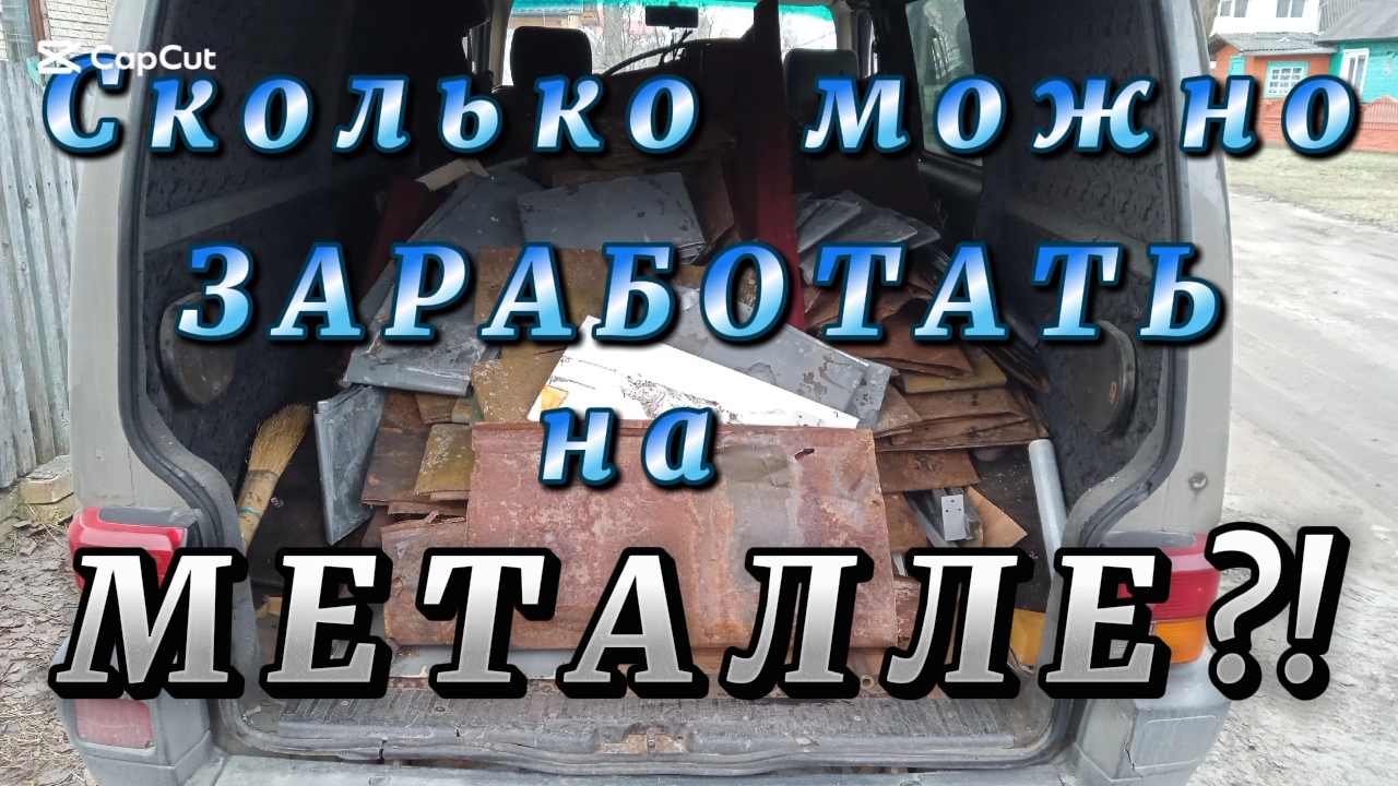 Стоит ли заниматься КоПом и сбором металлолома?! #металлокоп