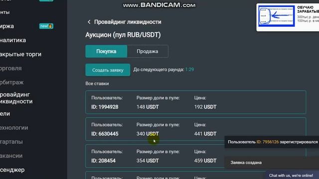 Capital Whale Заводим средства в криптофиатный пул
