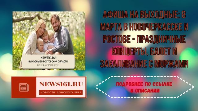 Афиша на выходные - 8 марта в Новочеркасске и Ростове - праздничные концерты, балет и закаливание