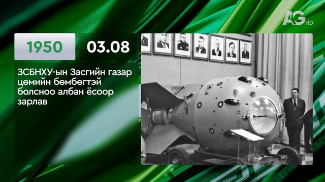 ЭТОТ ДЕНЬ В ИСТОРИИ: 8 марта/ ЭНЭ ӨДӨР ТҮҮХЭНД: 03.08