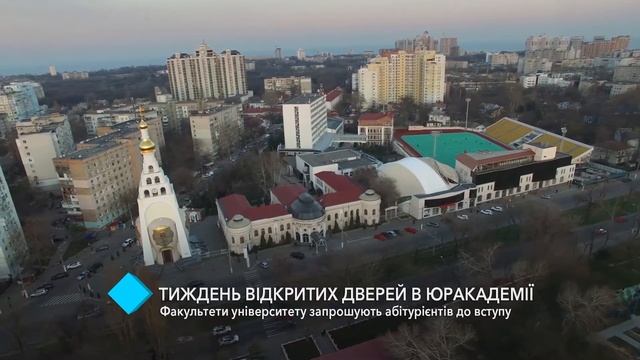Неделя открытых дверей в Одесской Юракадемии: факультеты университета приглашают абитуриентов