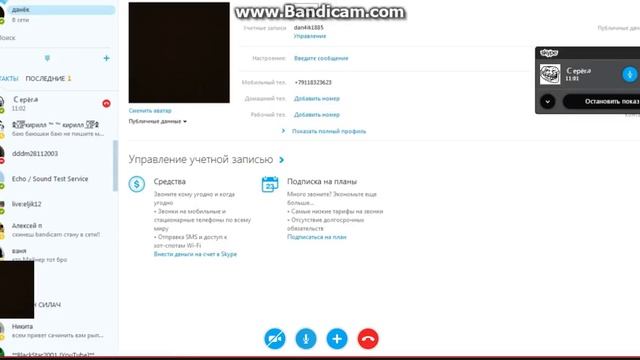 Я снимал школьника в Skype 2