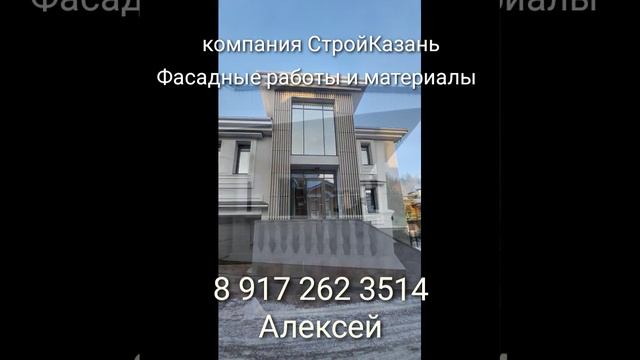 Монтаж фасадов в г. Казань и в р. Татарстан.