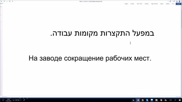 599. «Сокращение» на иврите. На ошибках учимся