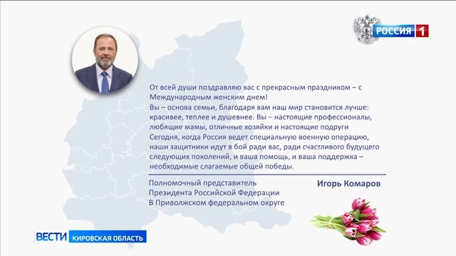 Полномочный представитель Президента России в ПФО поздравил жительниц округа с Международным женским