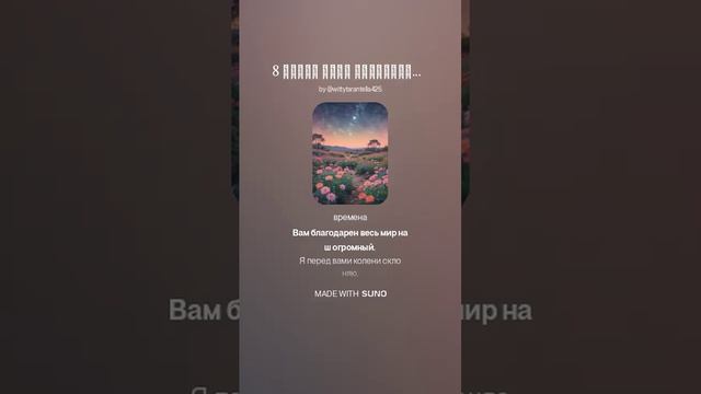 8 Марта хочу пожелать..._ (вар2)