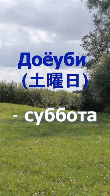 Японские слова, которые ужасно звучат по-русски