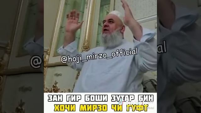 хочи мирзо барои газабнок нашавен