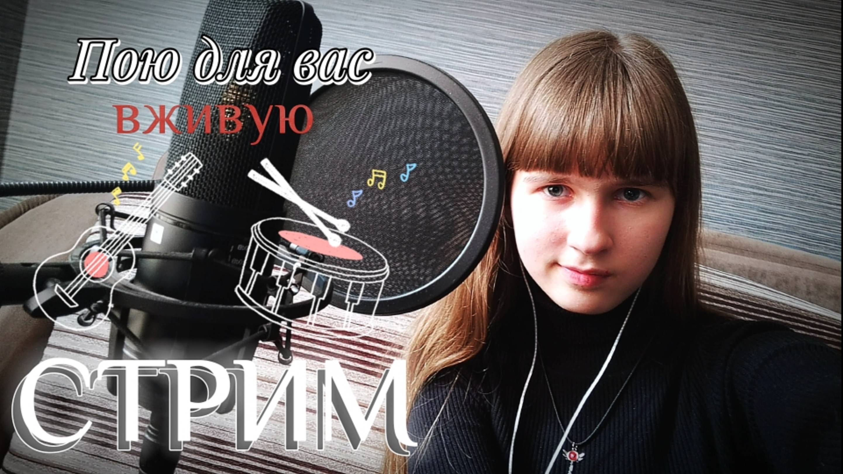 СТРИМ🔴. Поём и поздравляем дорогих женщин с 8 марта🌺. Присоединяйтесь)