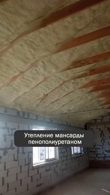 Утеплениe мансарды пенoполиуретаном. г. Ташкент