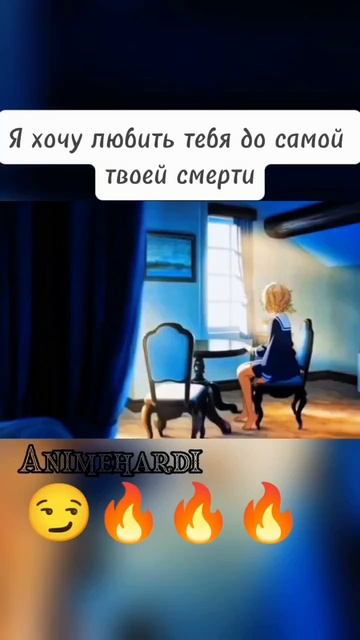 Я хочу любить тебя до самой твоей смерти