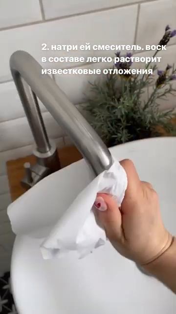 Кран всегда будет чистым!