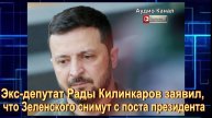 «Будет переворот»: на Украине предупредили Зеленского о скором свержении