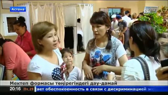 Мектеп формасы төңірегіндегі дау