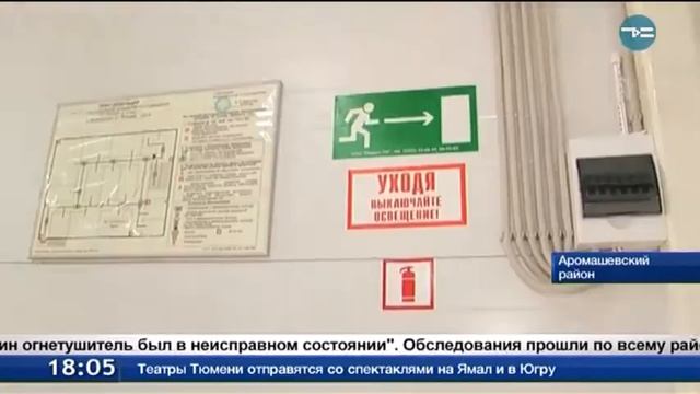 В 6 ТЦ Аромашевского района - нарушения пожарной безопасности