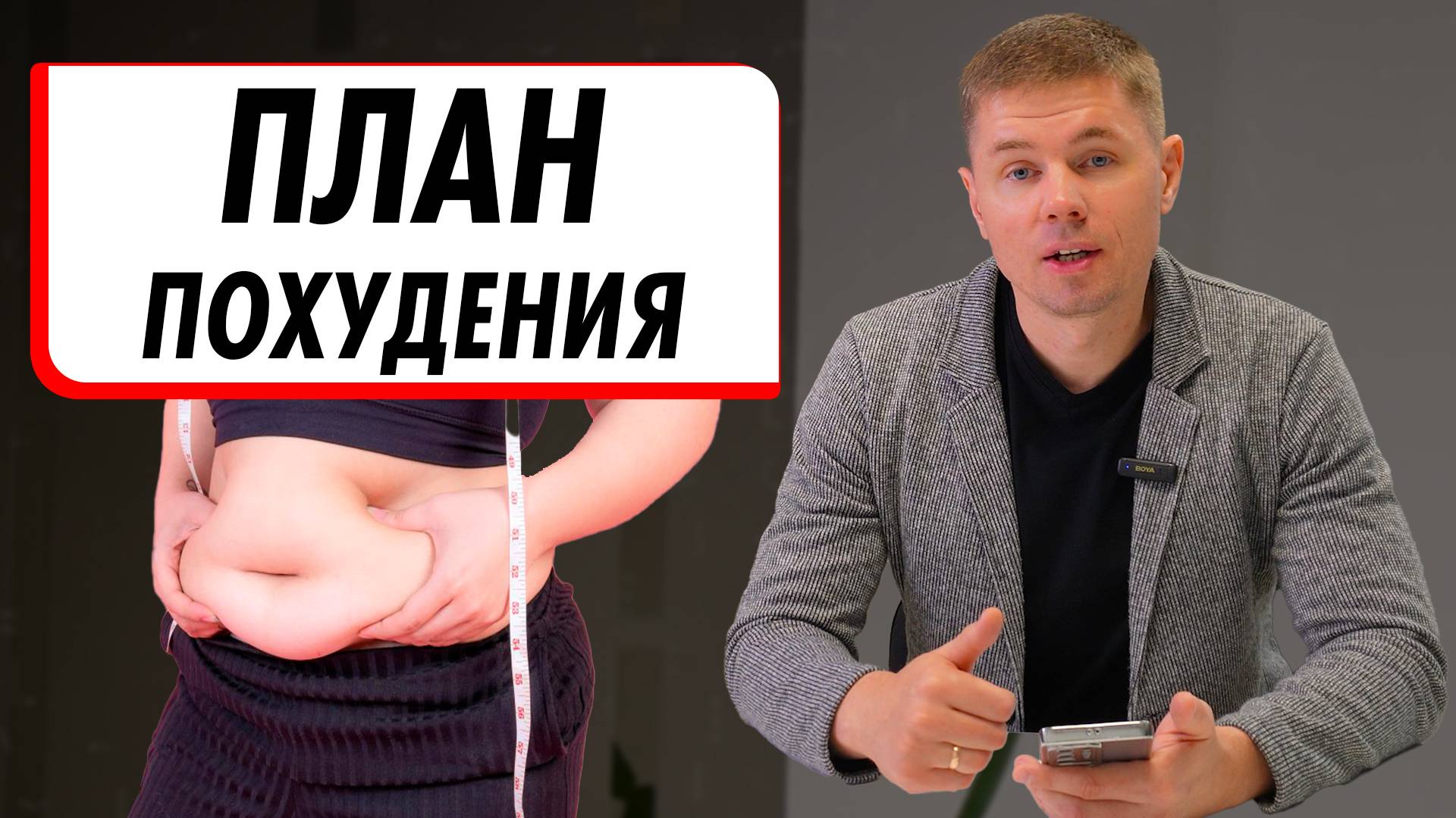 Как правильно похудеть. 7 простых шагов к здоровью и стройности.