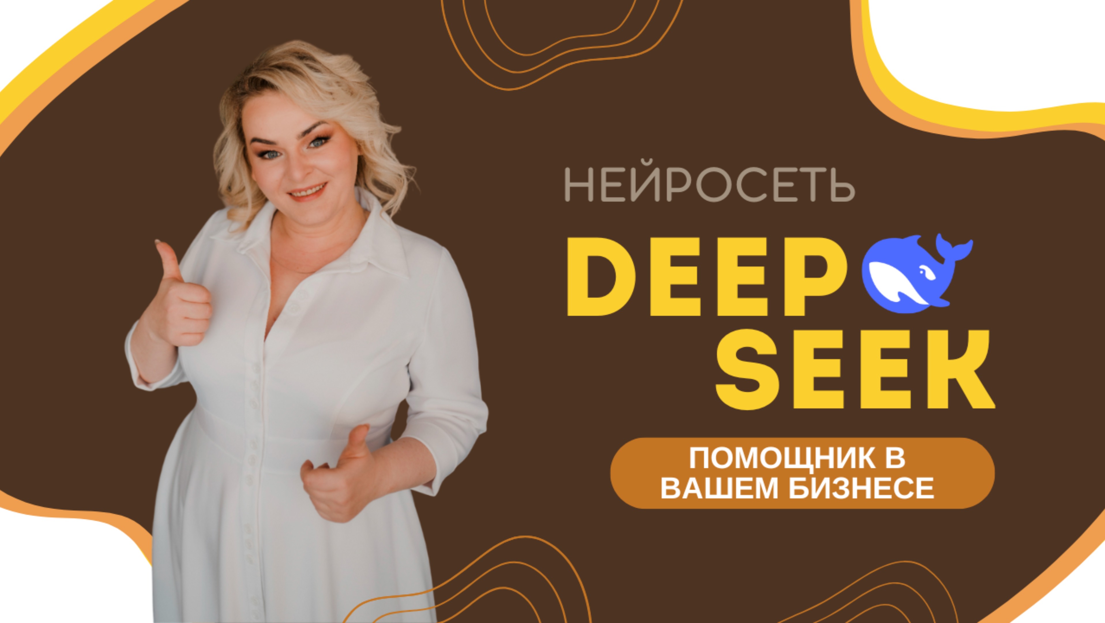 Что за нейросеть DeepSeek и как ей пользоваться?