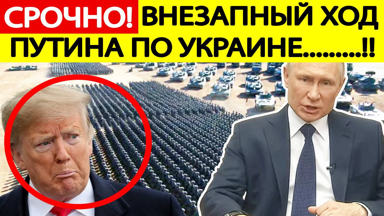 Срочно! Переговоры по Украине! Путин поставил СЕНСАЦИОННЫЙ ультиматум США! Трамп ШОКИРОВАН!