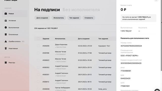 Как пополнить счет организации в Рокет Ворк