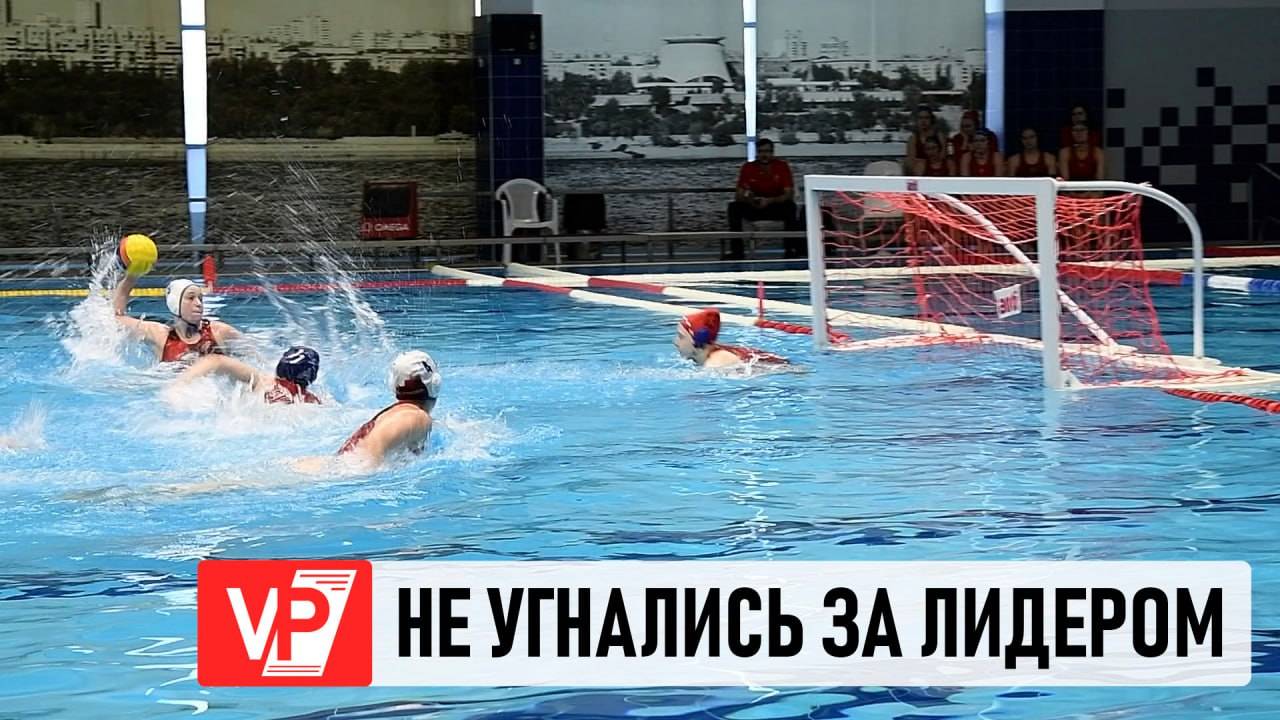 ВАТЕРПОЛИСТКИ ИЗ ВОЛГОГРАДА ДВАЖДЫ УСТУПИЛИ ДОМА «СКИФ-ВОСТОКУ»