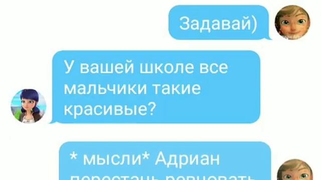 Переписка Адриана и Маринетт. " Новенькая " 2 часть.