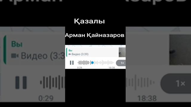 Арман Кайназаров  еңбегін бағалайық халқым қолдау көрсетейік каналға жазыламыз достар