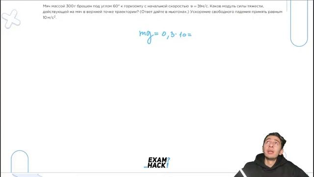 Мяч массой 300 г брошен под углом 60 к горизонту с начальной скоростью V = 20 м/с - №22804