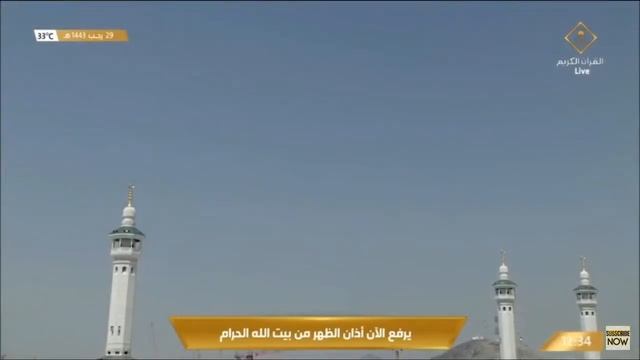 2nd March 2022 Makkah Dhuhr Adhan Muadhin Abdullah Bin Ahmed Ba’Afif