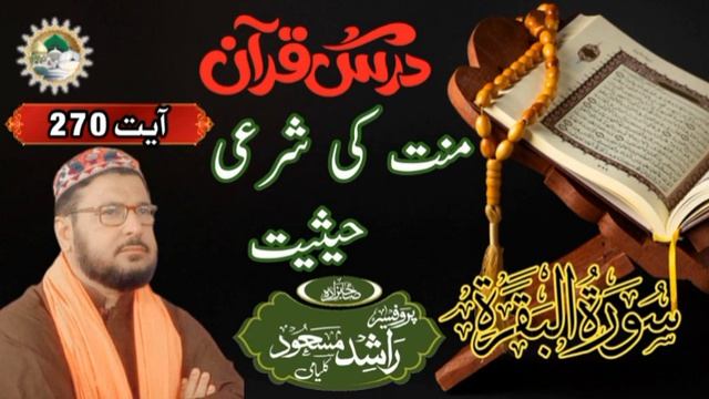 Surah Al Bakra 129 Sahibzada Rashid Masood Kalyami,Sabri Astana Moorat Sharif #darseQuran