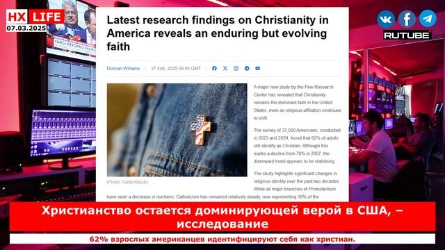 НХ-LIFE: Христианство остается доминирующей верой в США, – исследование