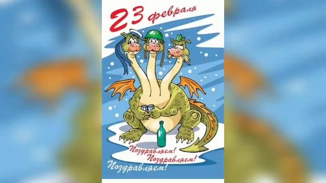 23 февраля 2021 г.