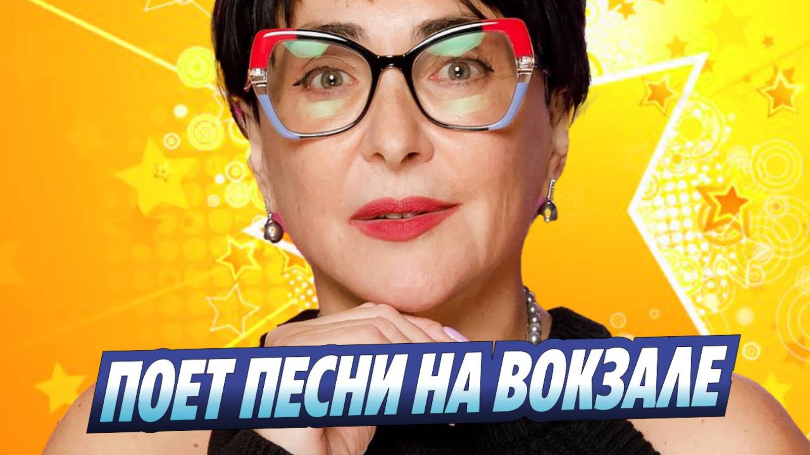 Новости Шоу-Бизнеса ★ Лолита после отмены концертов стала петь песни Пугачевой на вокзале