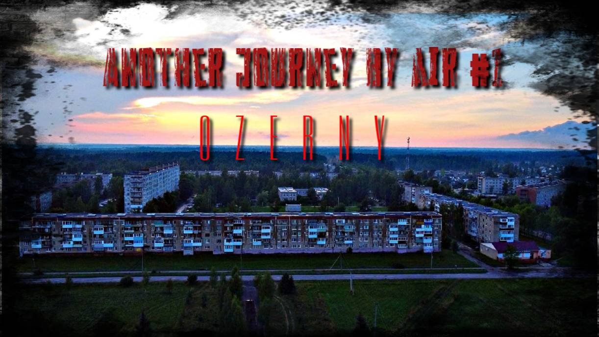 Озёрный 2 Another journey by air