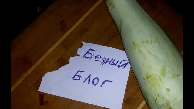 Бедный блог  Андрея демидова - Жарим кабачки