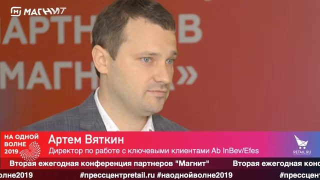Артем Вяткин, "AB InBev Efes", #наоднойволне