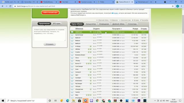 Обзор обменника Bestchange. Ввод и вывод криптовалюты на банковскую карту.