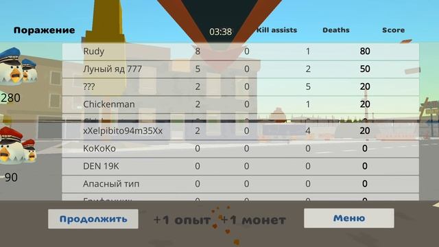 я играю в чикен ган
