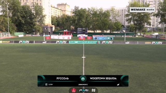 Pari Amateur League | Руссоль - Woodtown  Sequoia | Дивизион Е | 2 Тур