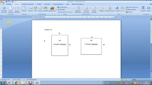 2-САБАК MS Word стандарттык листтин размери